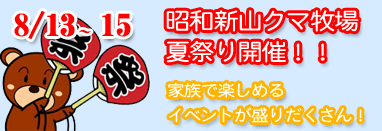 夏祭り！