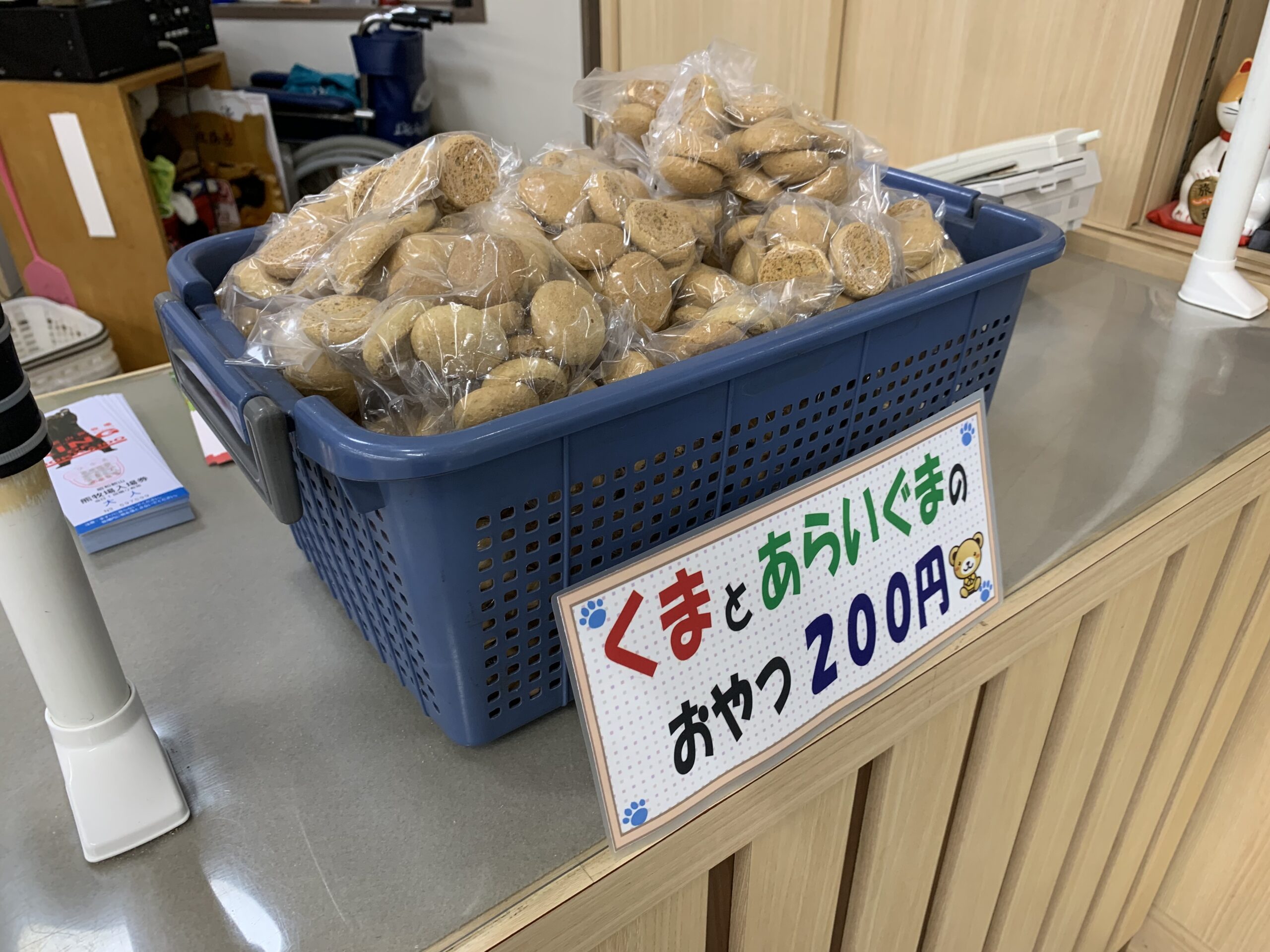 昭和新山熊牧場の熊のえさ